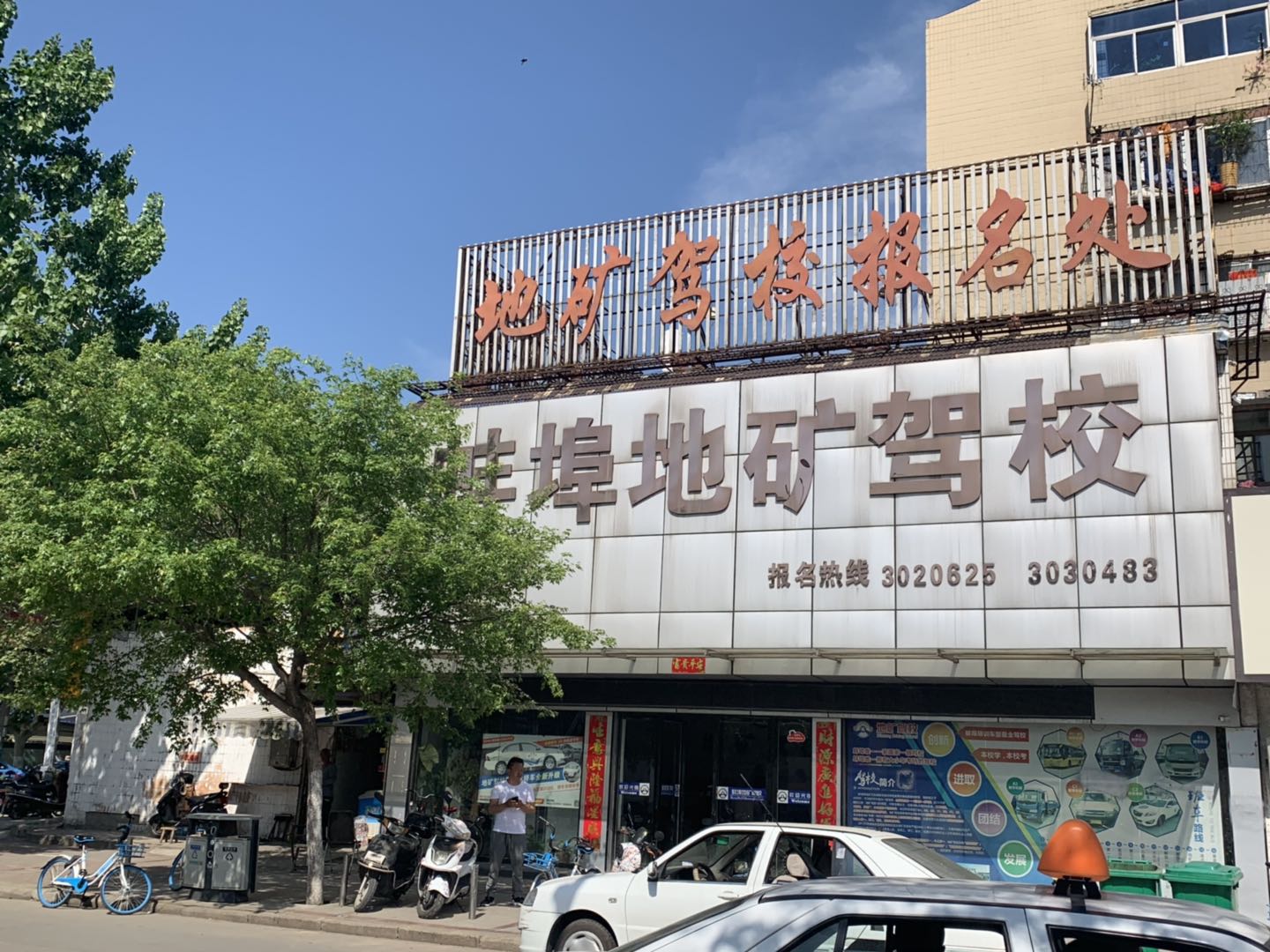 地礦駕?？偛繄?bào)名處、0552-3020625、0552-2890202